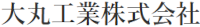 大丸工業株式会社