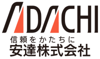 安達株式会社